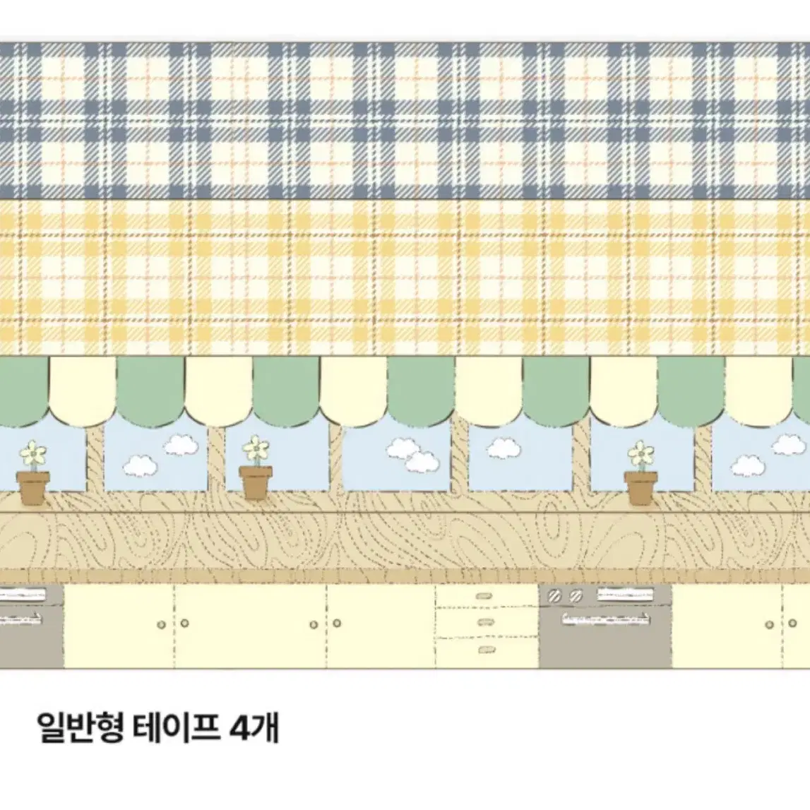 다이소 코지어텀 마스킹테이프 세트 (미개봉)