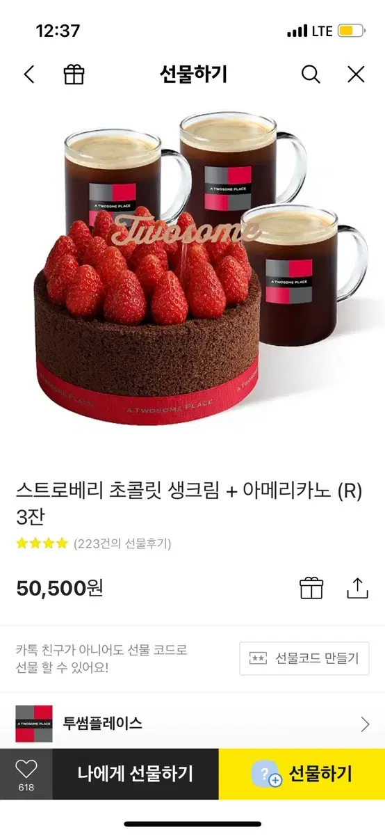 50500원 짜리 투썸 쿠폰 45000원에 팔아요