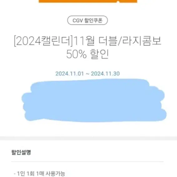 cgv 더블/라지콤보 50% 할인권