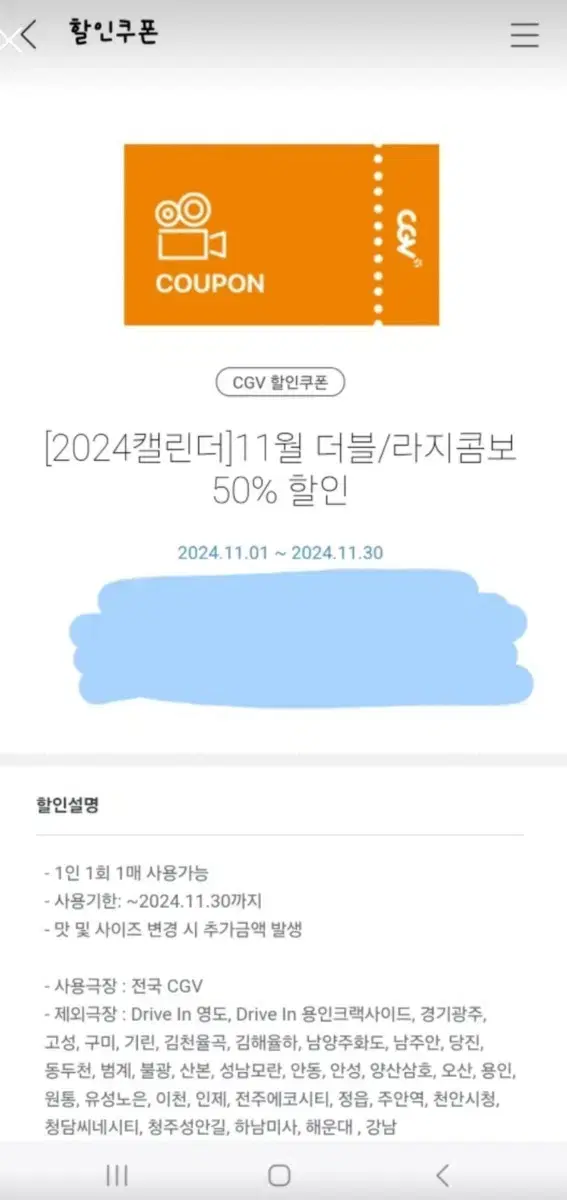 cgv 더블/라지콤보 50% 할인권