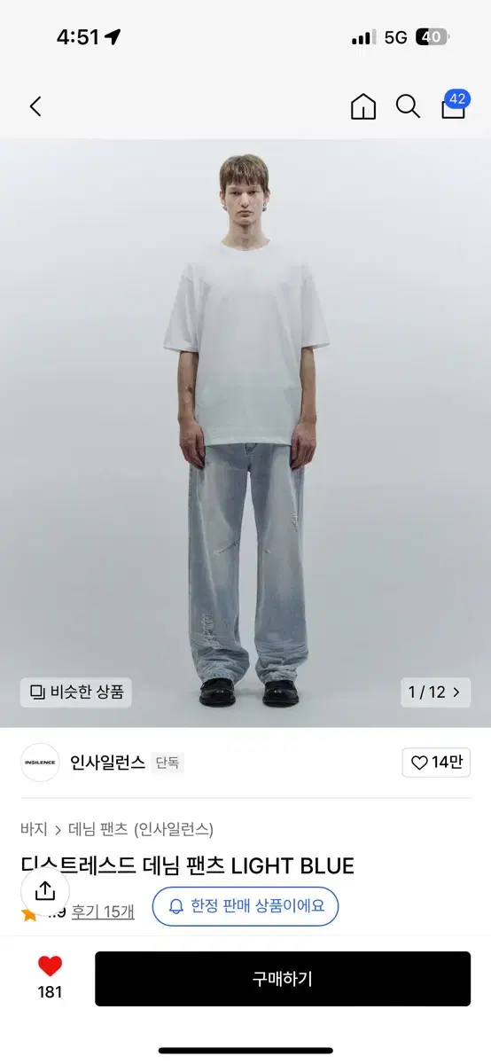 인사일런스 디스트레스드데님 라이트블루s