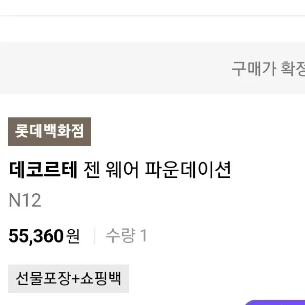 데코르테 젠 웨어 파운데이션 N12