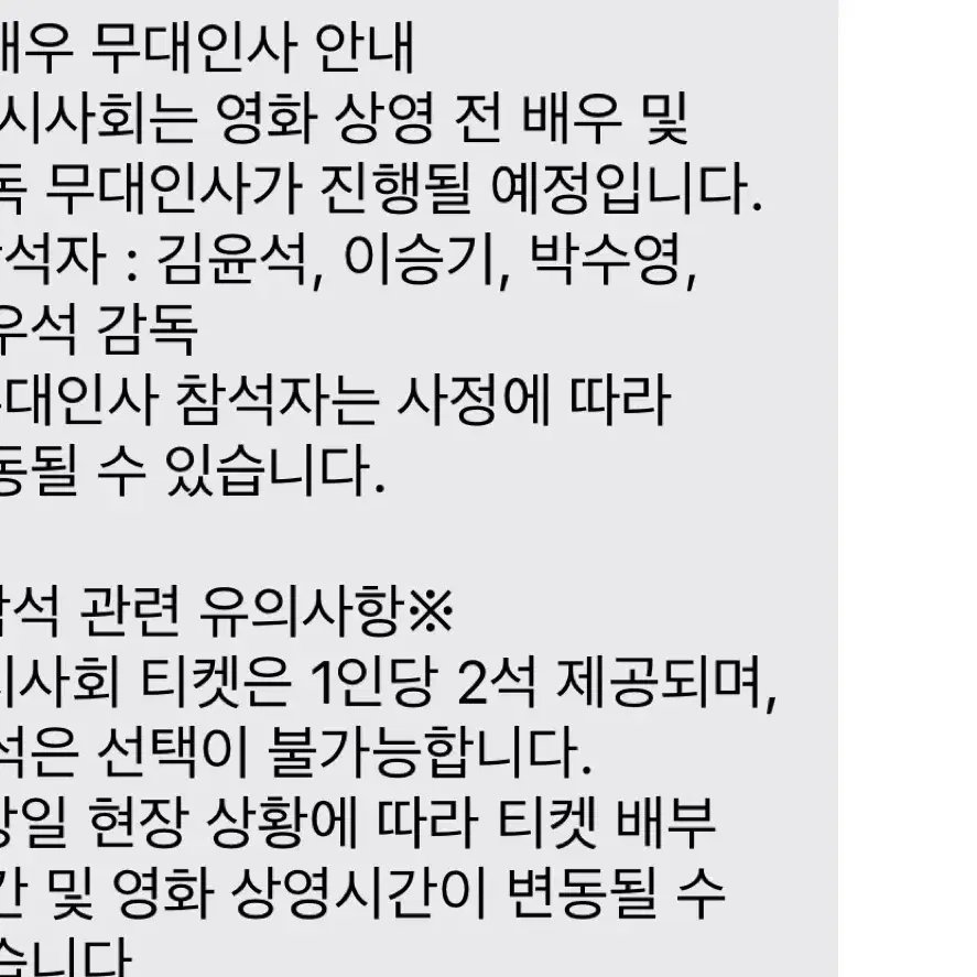 영화 <대가족> 배우 무대인사 시사회 티켓 양도