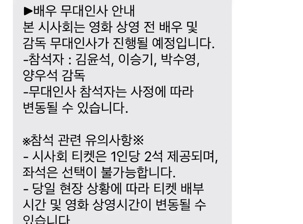 영화 <대가족> 배우 무대인사 시사회 티켓 양도