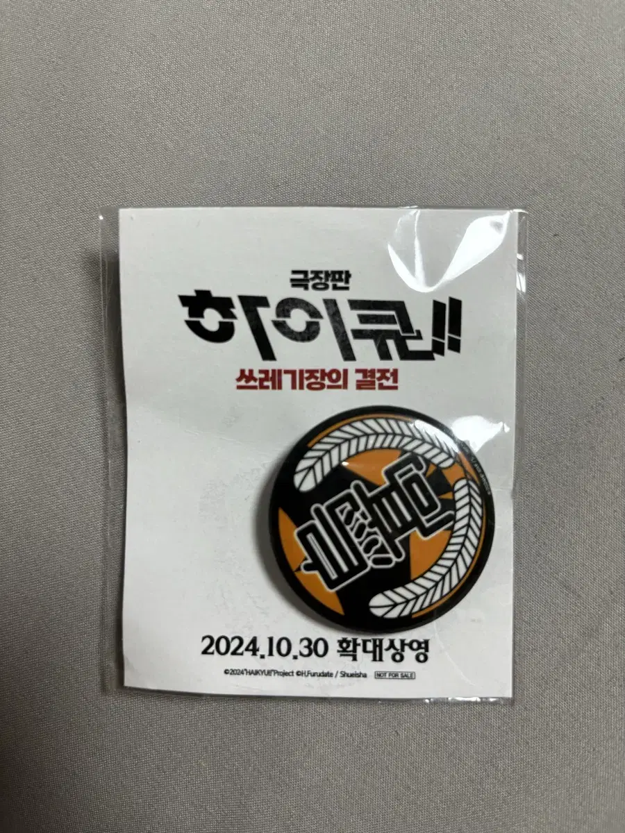 Haikyuu Reopened Karasuno Badge