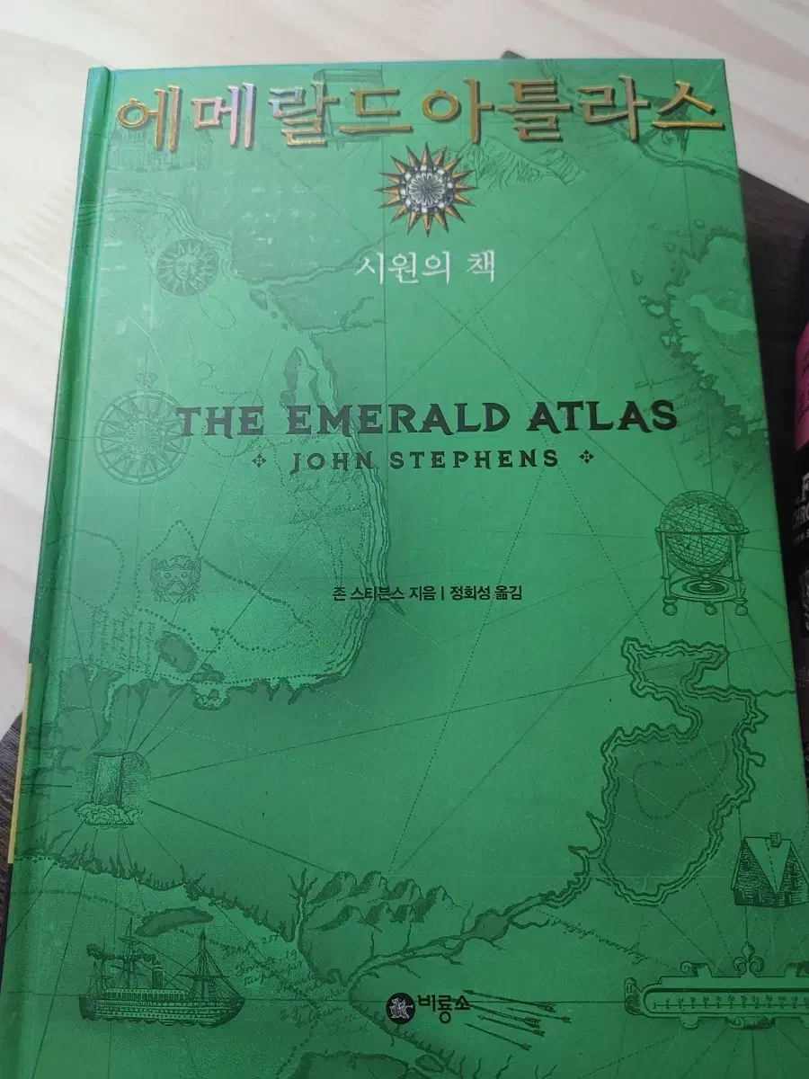 Book of the Siwon (1)Emerald Atlas Book of the Siwon (2)Fire Chronicles