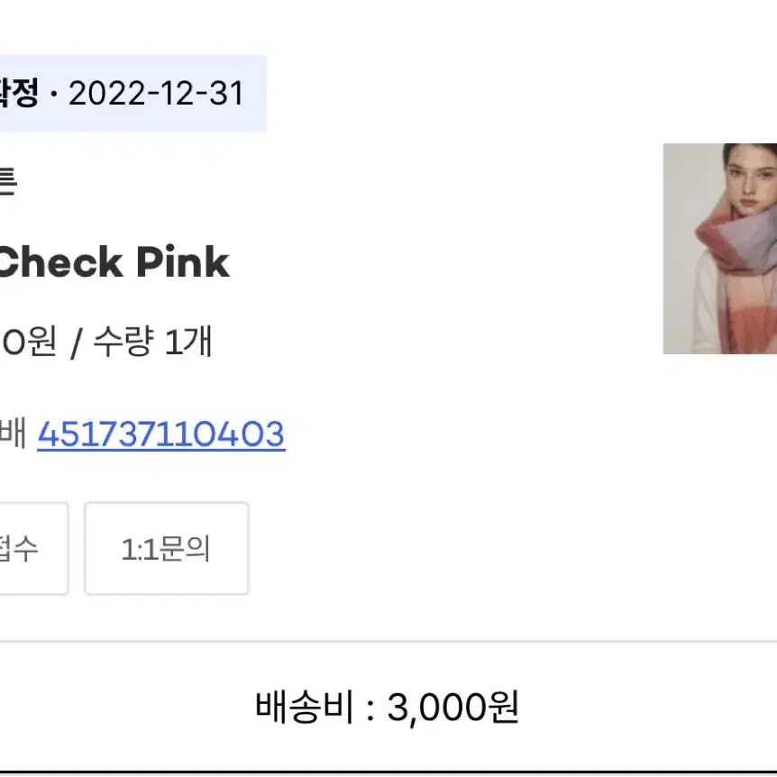 빅 체크 핑크 머플러 Big check pink muffler