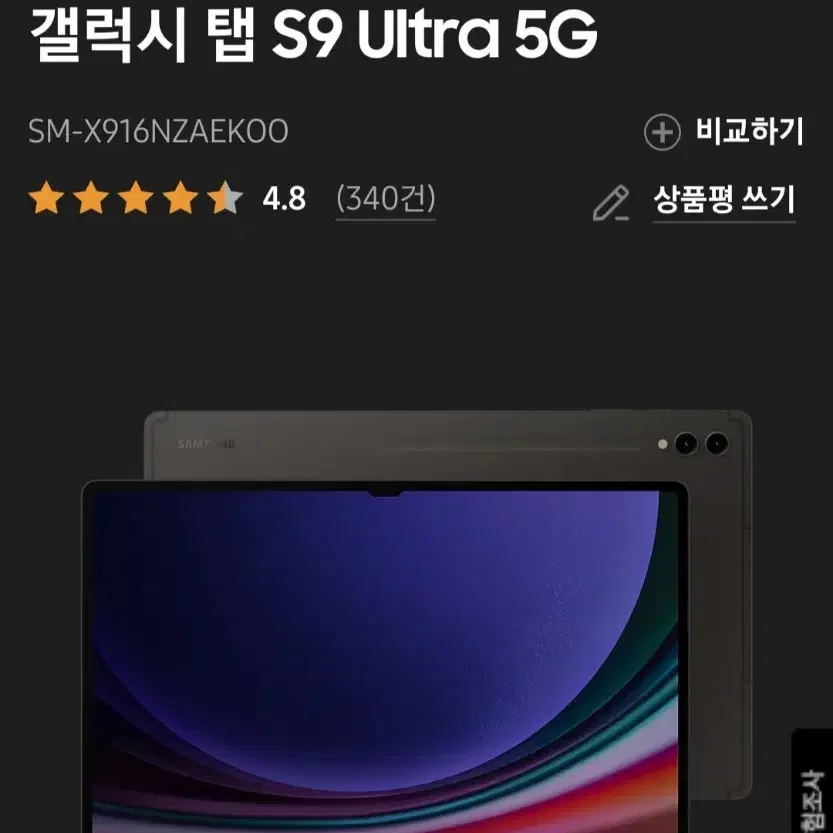 갤척시탭s9울트라 5G