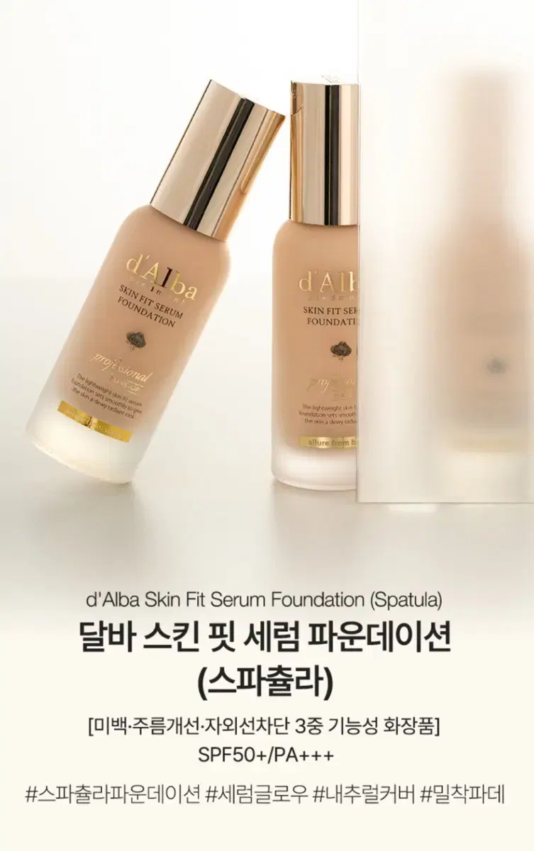 NEW 달바 비건 스파츌라 세럼 파운데이션 40ml