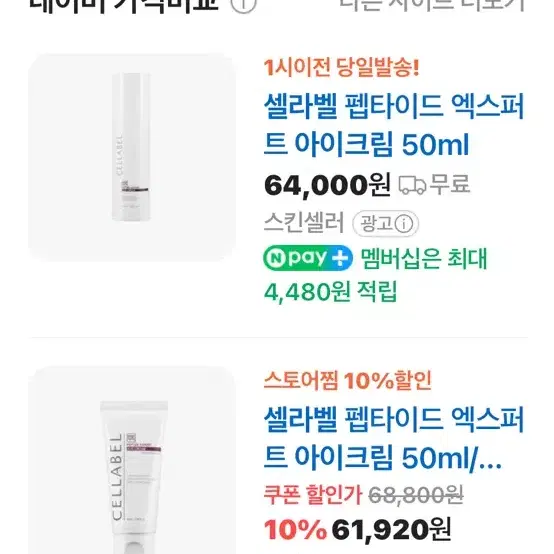 셀라벨 펩타이드 엑스퍼트 아이크림 50ml