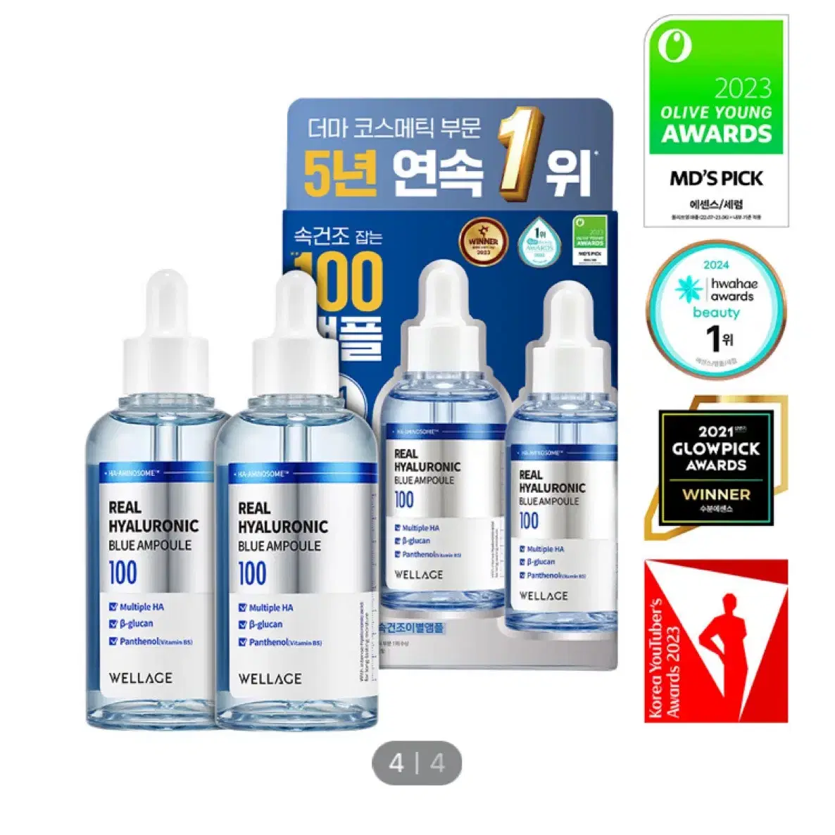 웰라쥬 리얼 히알루로닉 블루 100 앰플 75ml 1+1 기획