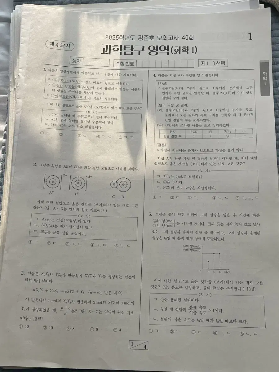 2025 시대인재 화1 강준호 모의고사 41회분