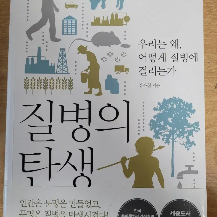 질병의 탄생, 질병의 종식 도서 (가격 제안 가능)