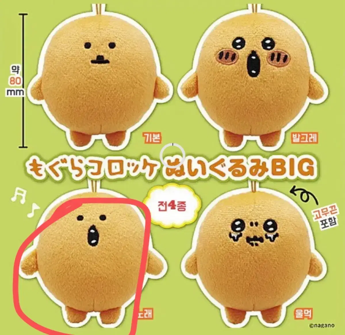 Joke Bear Croquettes sealed Nui Gacha