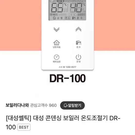 대성쎌틱 온도조절기 dr-100