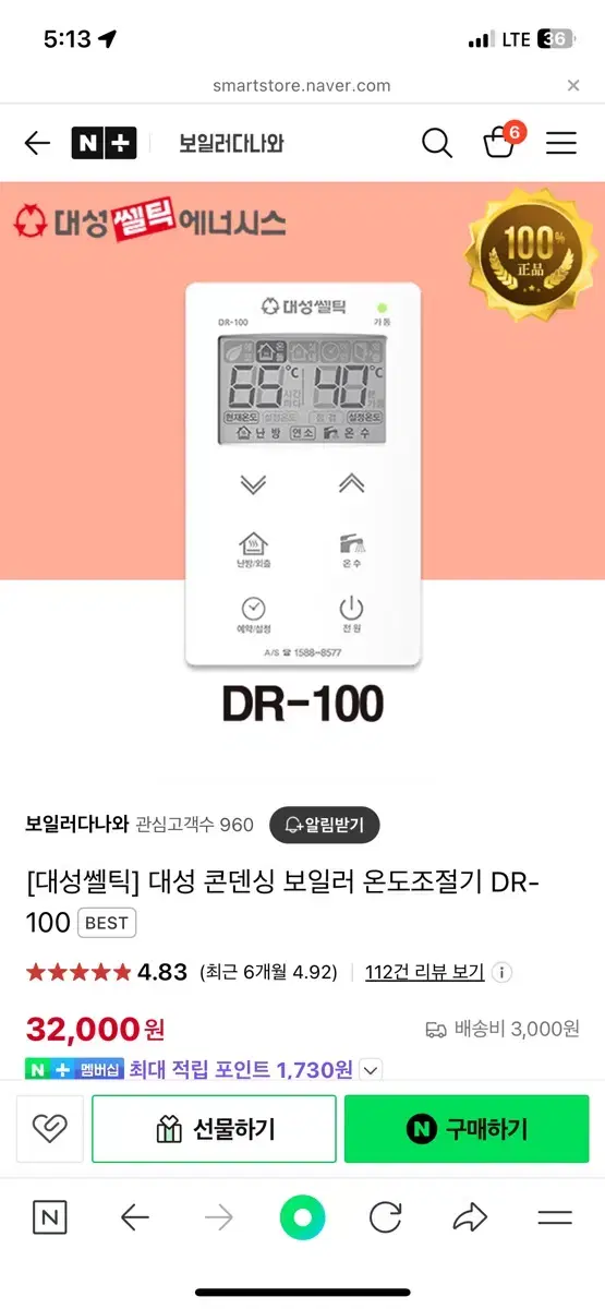 대성쎌틱 온도조절기 dr-100