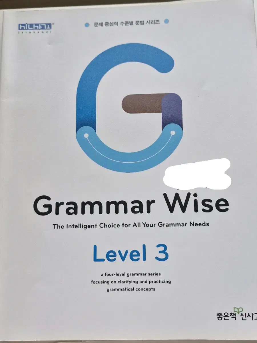 Grammer wise 3 그래머와이즈 3