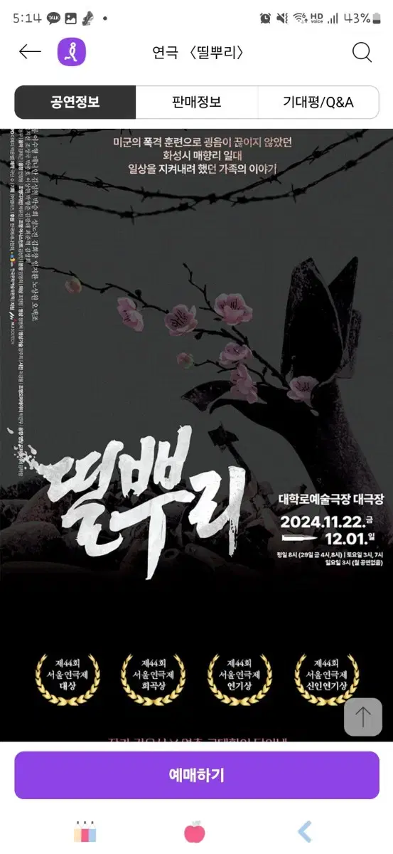 [정가양도] 띨뿌리 연극 god 지오디 데니안 11/26공연 중블 2연석