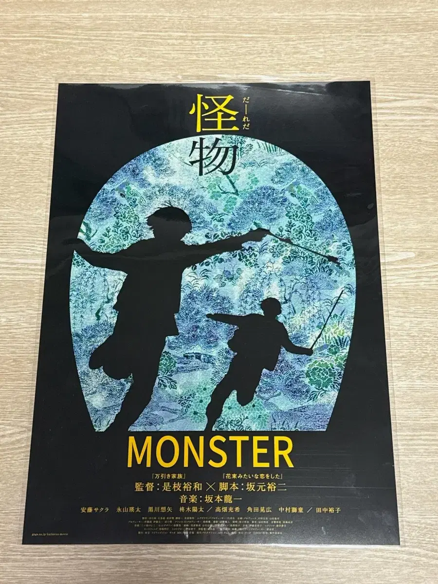 Monster Cave Poster