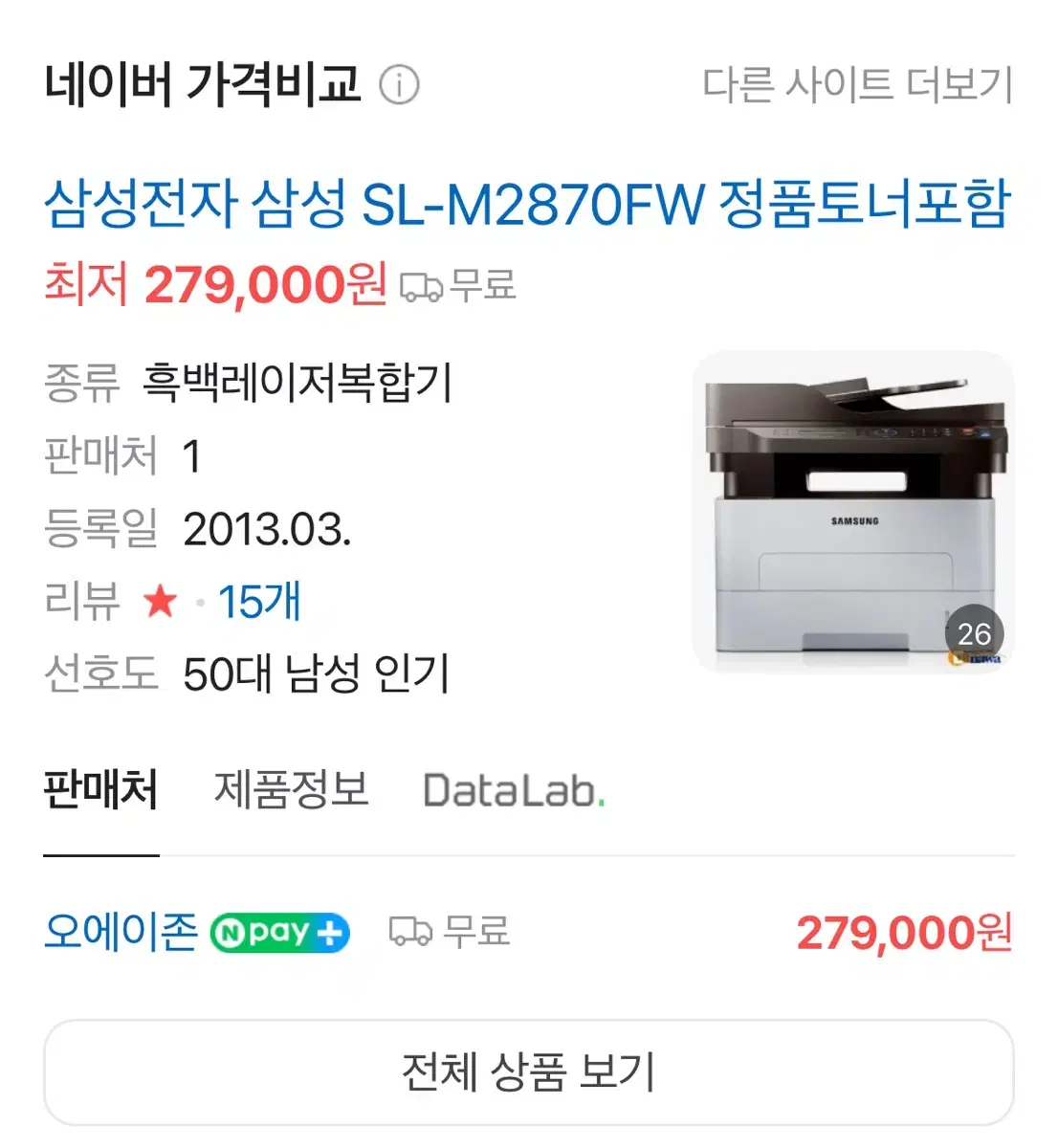 삼성전자 삼성 SL-M2870FW 프린터기