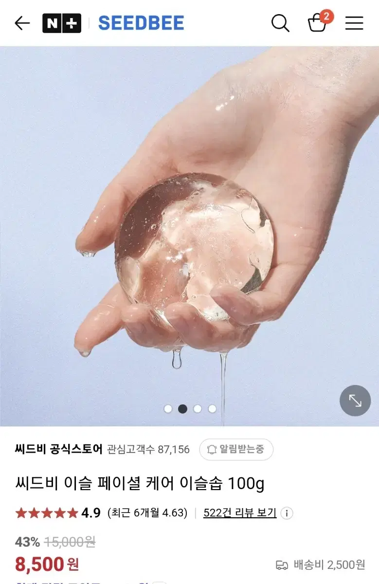 약산성 투명비누(씨드비이슬) 네이버승사트스토어