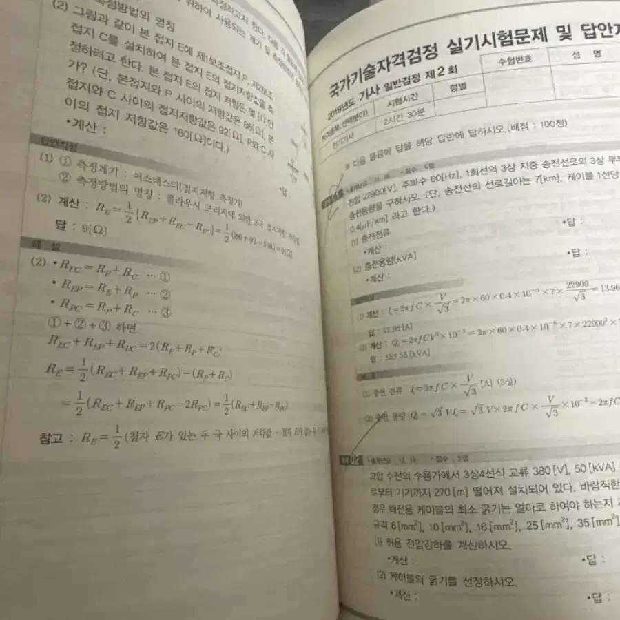 전기기사실기 30개년 과년도 엔트미디어(2021)