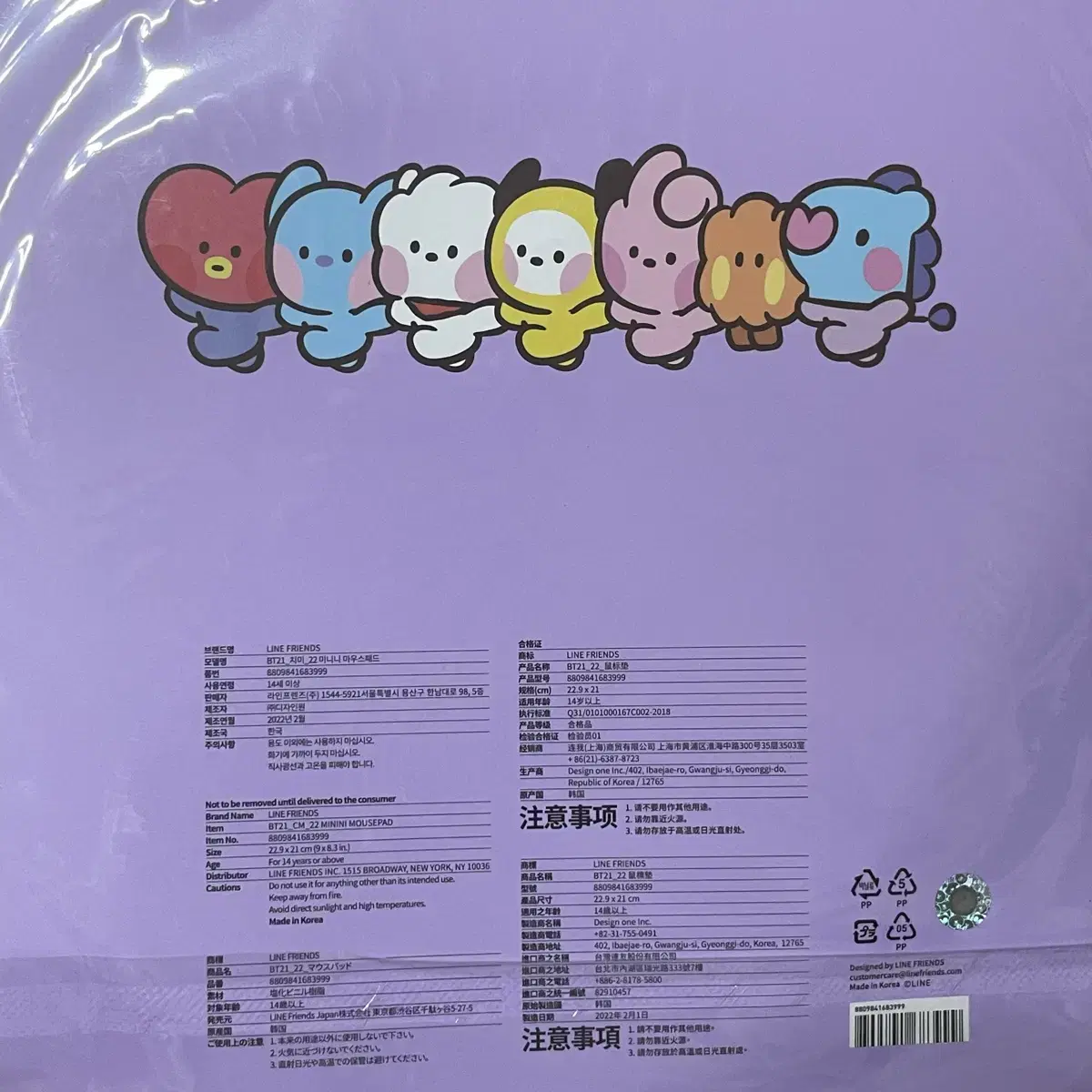 Bt21 치미 마우스 패드