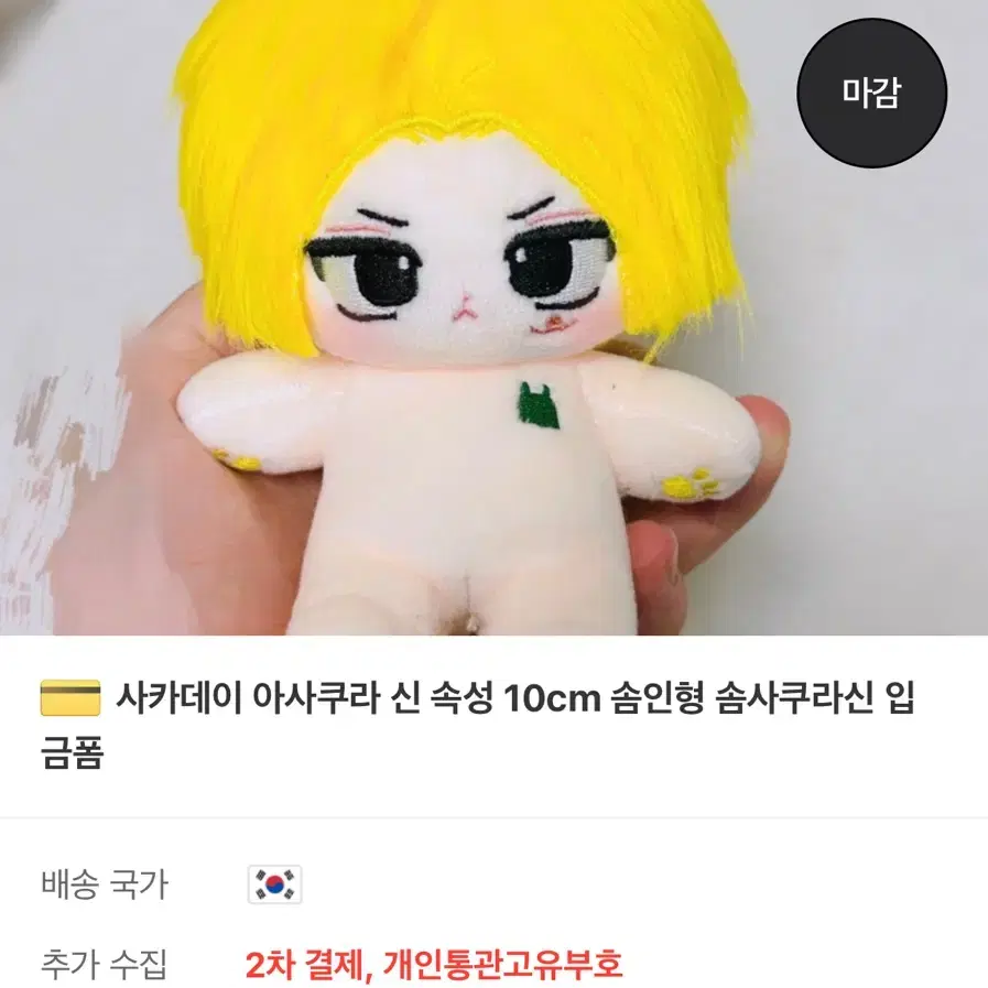 석삼님 아사쿠라신 10cm 솜