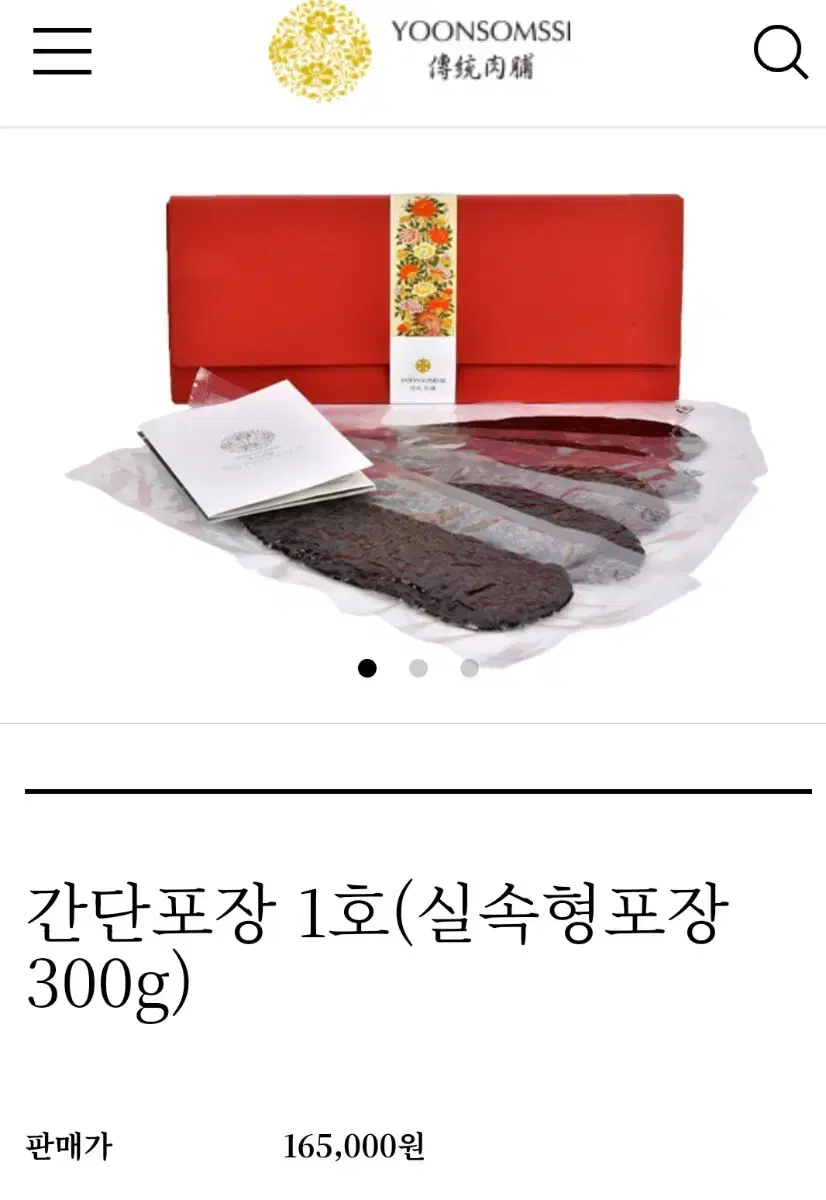 윤솜씨  고급 한우수제육포 예단용 선물용