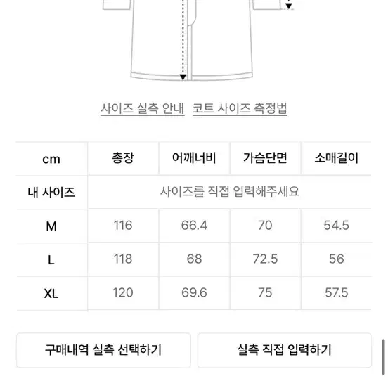 무신사스탠다드 떡볶이 코트