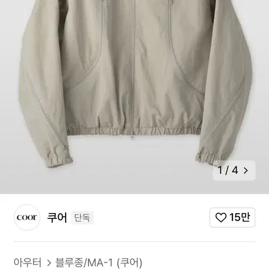 쿠어 멀티 집업 블루종 샌드베이지 S