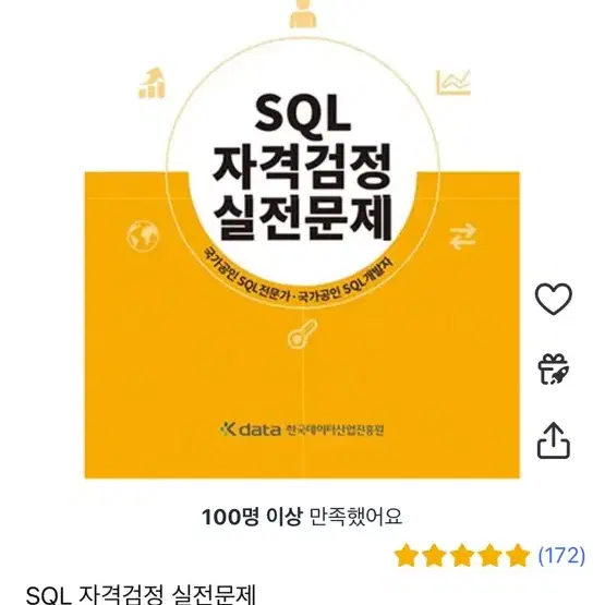 SQLD 자격검정실전문제-새책