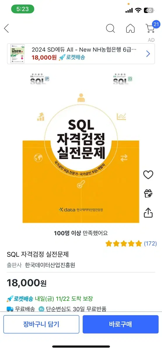 SQLD 자격검정실전문제-새책