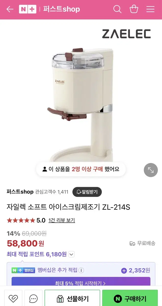 자일렉 아이스크림 제조기