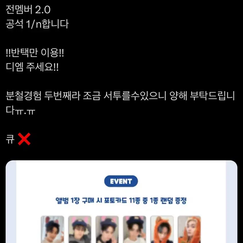 더보이즈 위드뮤 럭드 덥토피아 분철