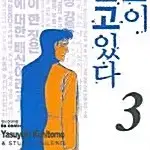 [만화책/중고]돈이 울고 있다 1~3권(완결)/무료배송