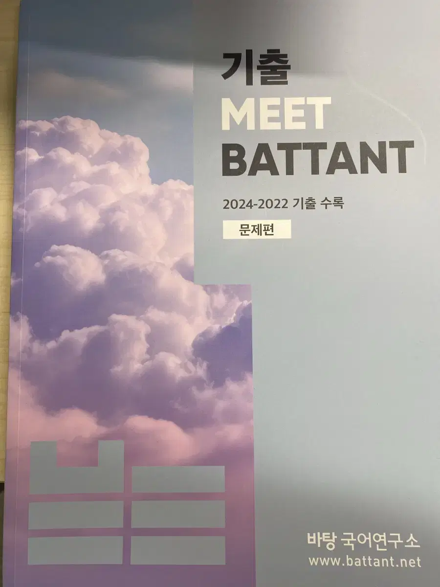 기출 MEET 바탕