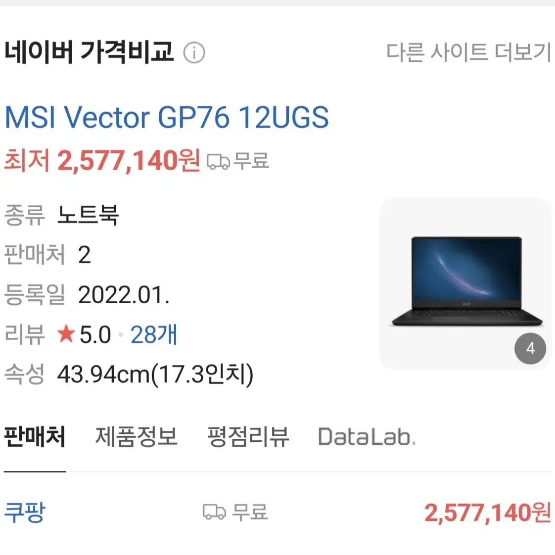 msi 벡터 gp76게이밍노트북 rtx3070