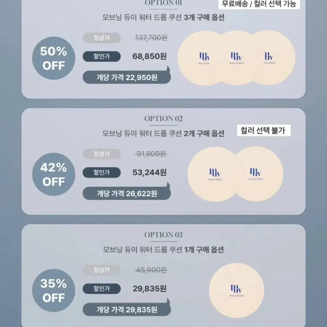 모브닝 듀이 워터 드롭 쿠션