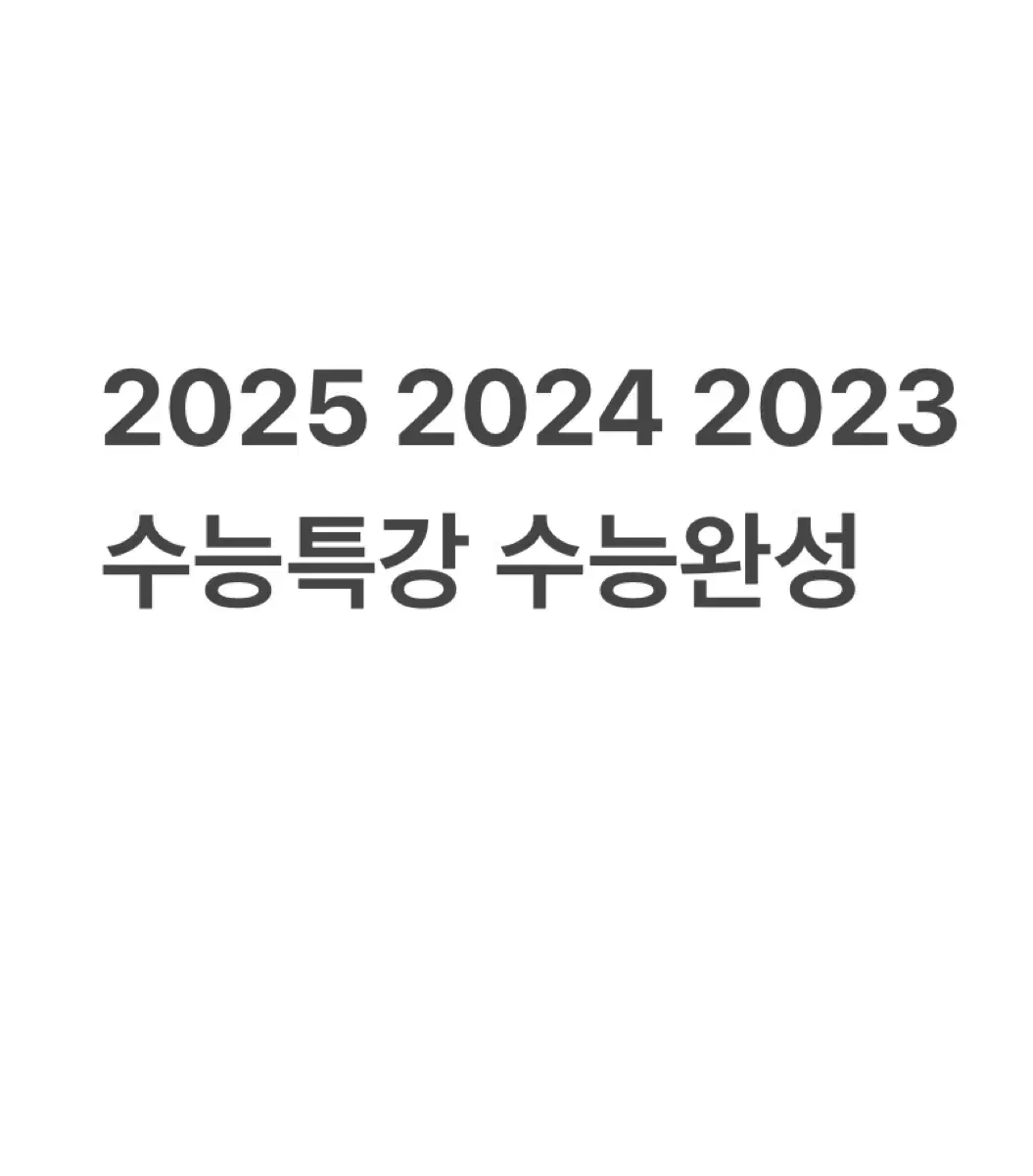 새책) 25 수특 수완 물리 지구 영어 독해연습 (영독연)