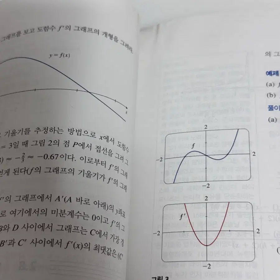 경문사 미분적분학 9판