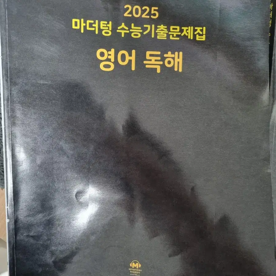 마더텅 2025 수능 영어 독해