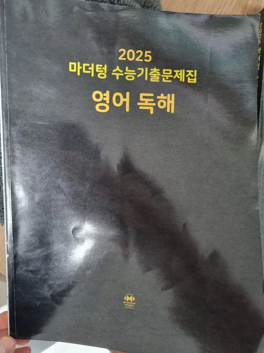 마더텅 2025 수능 영어 독해