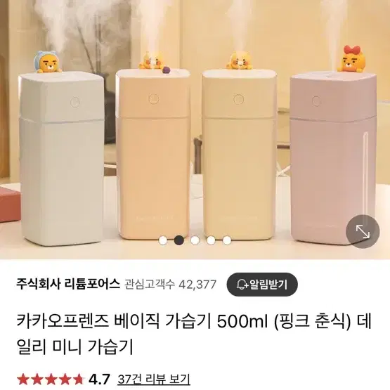 (급처)카카오프렌즈 베이직 가습기(500ml)