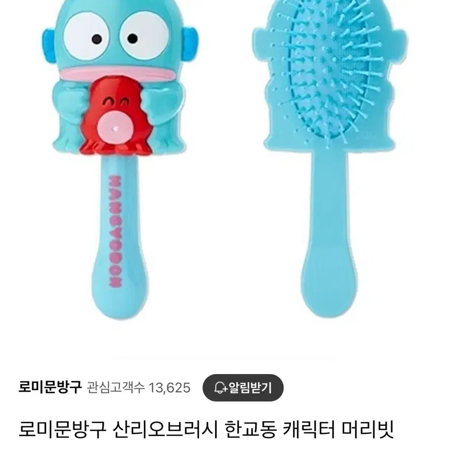 한교동 머리 빗