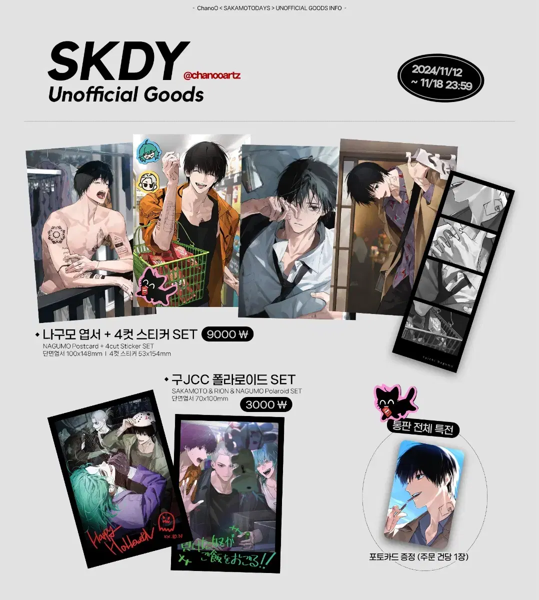 Sakaday Sakamoto Dez unofficial goods Chanunim Tongpan Wts.