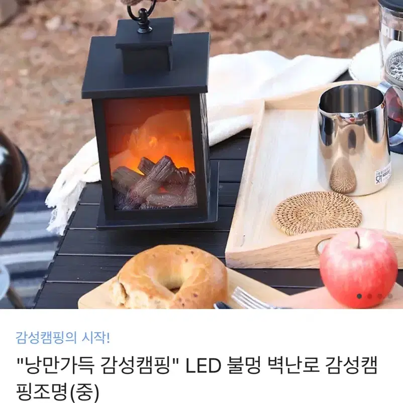 LED 불멍 벽난로 감성캠핑조명