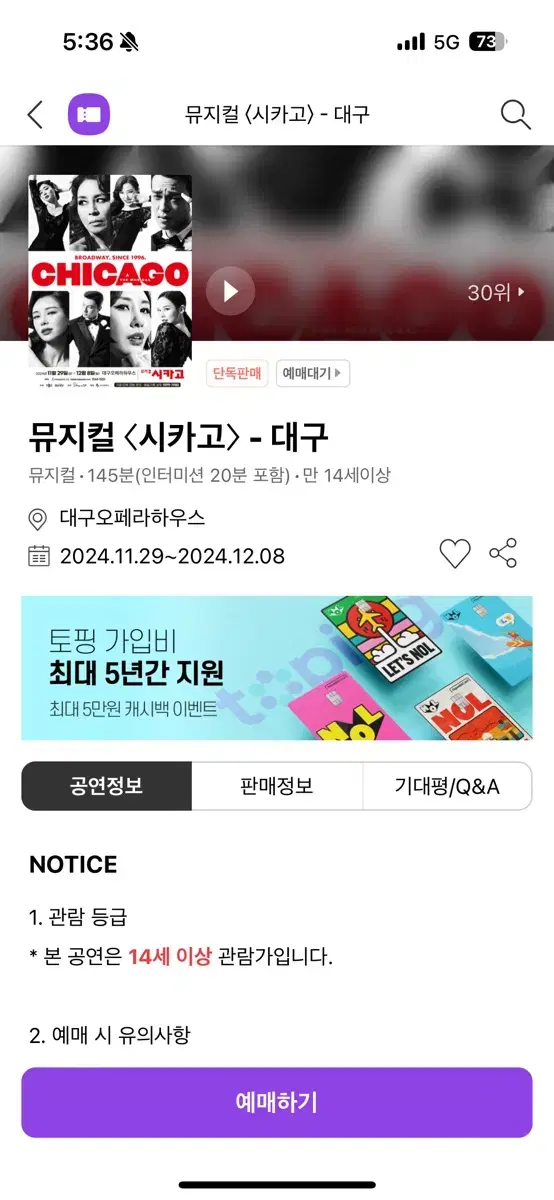 뮤지컬 시카고 대구 11/30 2시 vip석 싸게 양도