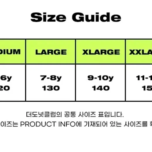 더도넛클럽 XL 키즈플리스옷 130