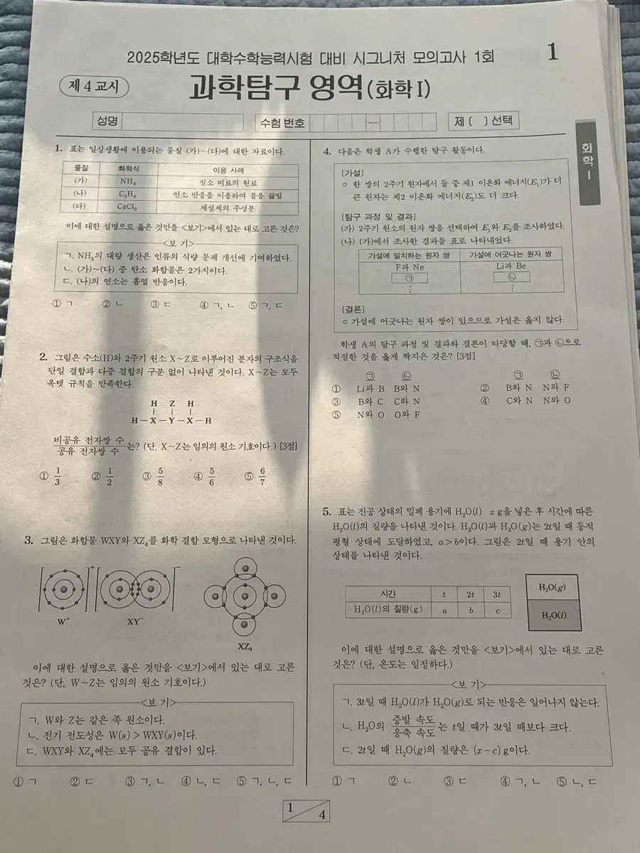 2025 김준 시그니처 모의고사 파트1,2